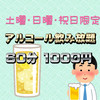 飲み放題