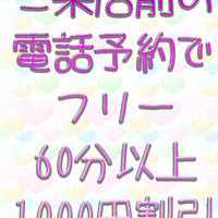 電話予約で1000円OFFの画像1