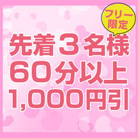 1000円OFFの画像1