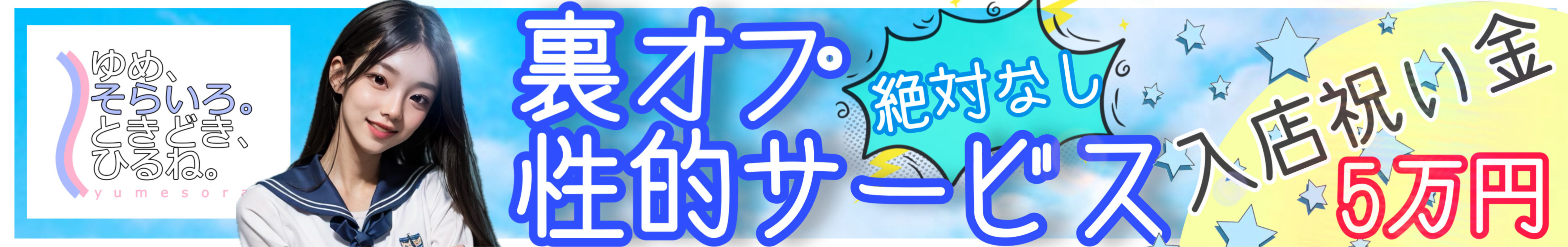 ゆめ、そらいろ。ときどき、ひるね。