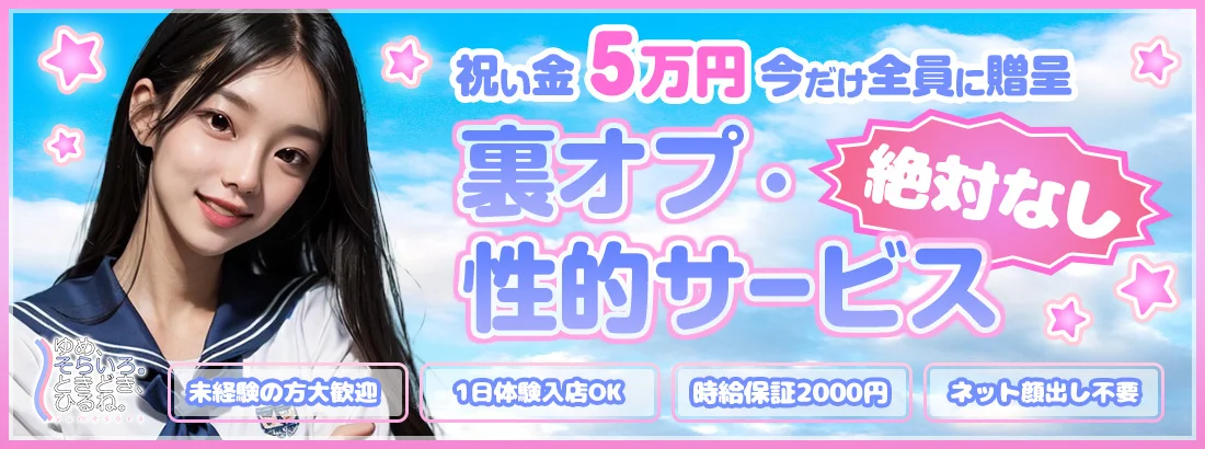 ゆめ、そらいろ。ときどき、ひるね。