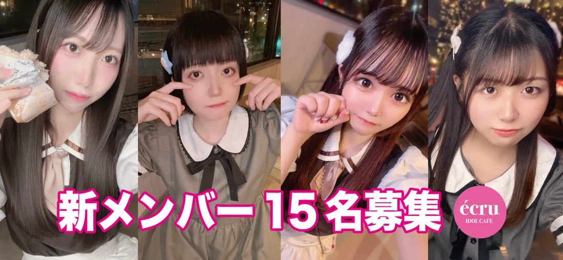 アイドルカフェ『écru』恵比寿店