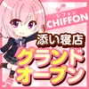 シフォン