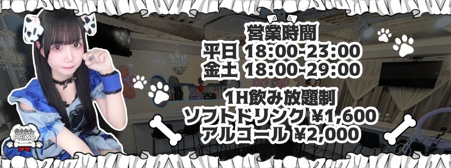 わんわんPRIMO