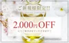 《ご新規様2,000円off!!》出張もお任せ下さい！