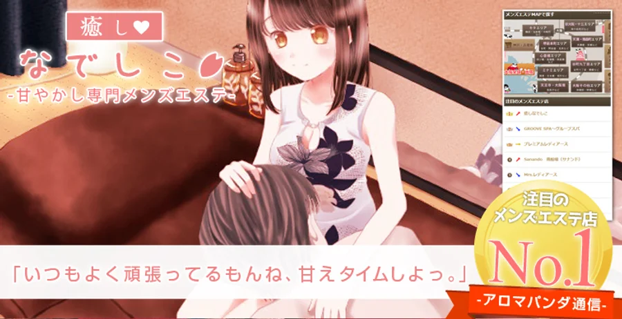 癒しなでしこ★メンタルアロマケアエステ