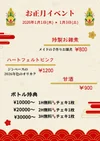 お正月イベント