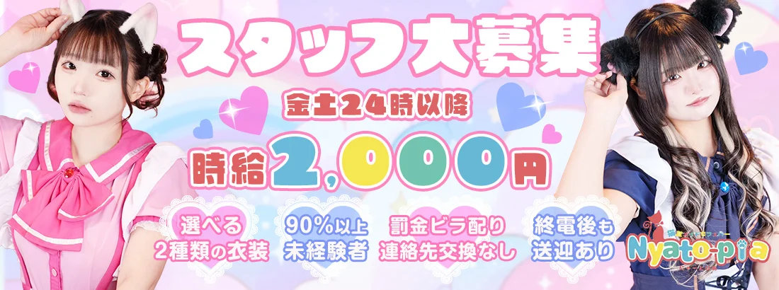 猫耳メイドカフェバーにゃーとぴあ札幌