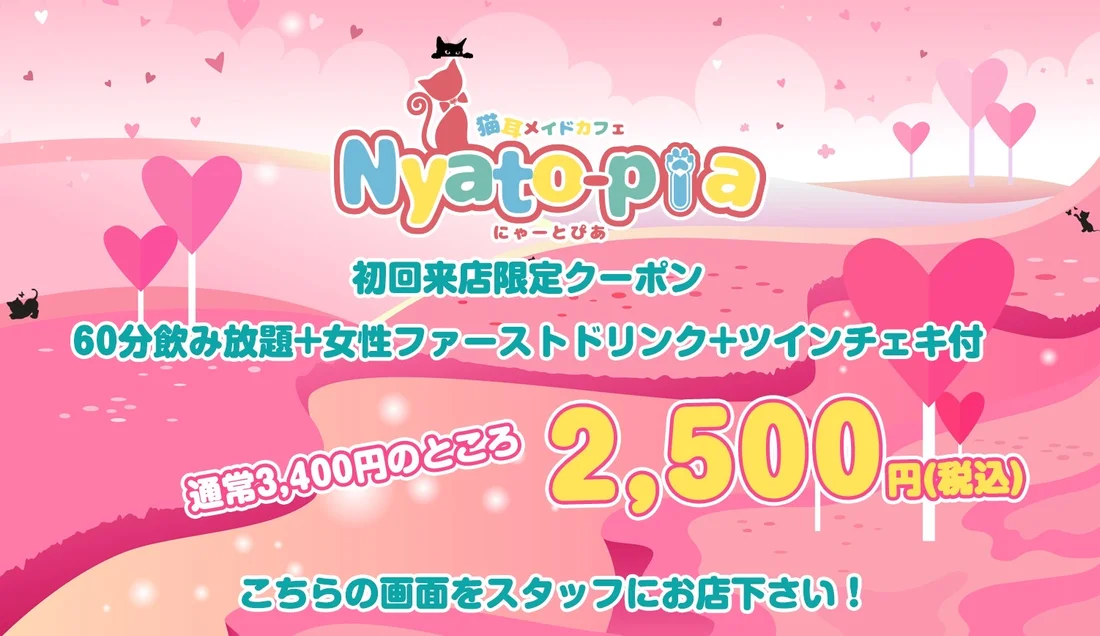 猫耳メイドカフェバーにゃーとぴあ札幌