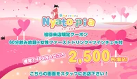 猫耳メイドカフェバーにゃーとぴあ札幌