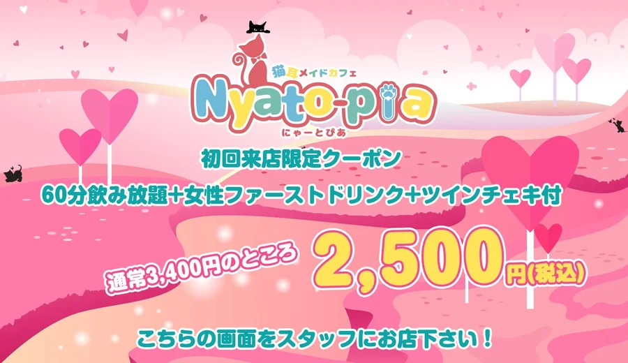 猫耳メイドカフェバーにゃーとぴあ札幌