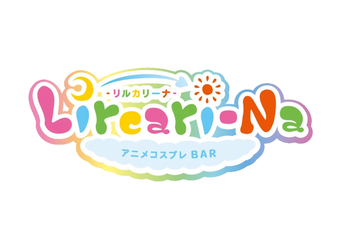 アニメコスプレバー リルカリーナ 札幌