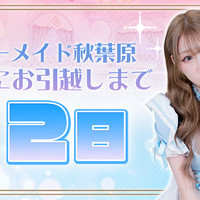 マーメイドお引越しまであと2日！の画像1