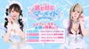 マーメイド　秋葉原コンカフェ