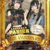 🧸PANIER 6th Anniversary🤎