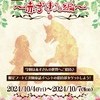 🐺童話イベント🌷-赤ずきん編-