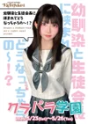 🏫クラパラ学園🏫