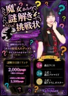 【🧙‍♀️魔女からの謎解き挑戦状キャンペーン🔎】