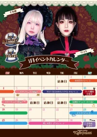 1月イベントカレンダー