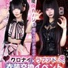 😈クロナイ×ラブアド衣装交換イベント❤️‍🩹