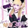 ✨魅音3周年week✨