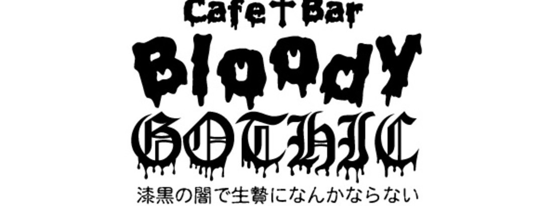 クロナイ