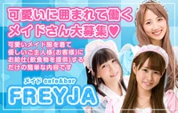 メイド cafe&bar FREYJA