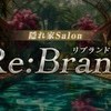 用賀Re:Brand（リブランド）