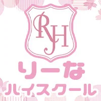 りーなハイスクール