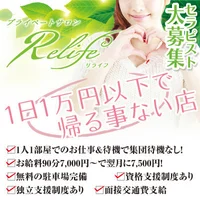 リライフ名古屋