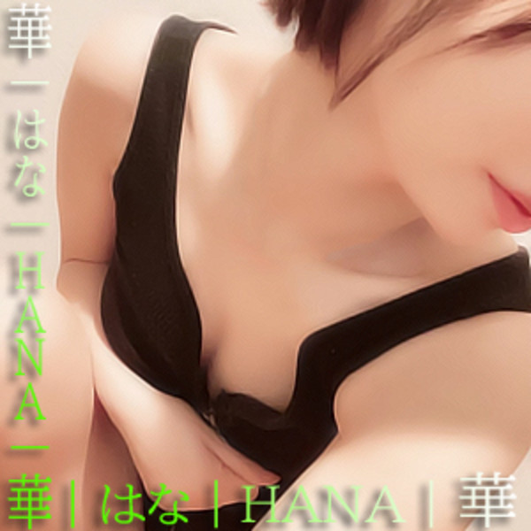 華～はな～HANA