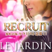 ル・ジャルダン