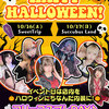 SweetTripは本日ハロウィンイベント🎃