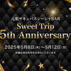 週末は魔界へTripしませんか？🦇【5tn Anniv.】