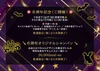 【6th Anniversary🎵】5/10(日)まで！