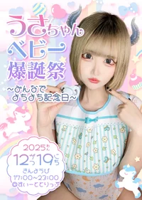 ㊗【うさちゃんベビー爆誕祭　開催決定】㊗の画像1