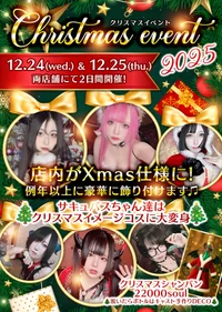 🎄【2025 Xmas イベント】🎄の画像1
