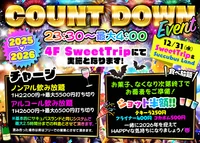 ㊗2025→2026　カウントダウンイベント開催🎵㊗の画像1