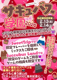 🍫【2026　バレンタインEvent】🍫の画像1