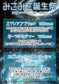 3/27(金)みさみさちゃんBDイベント🎵🛸の画像2
