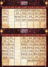 2026.08.17～08.23　週間スケジュール