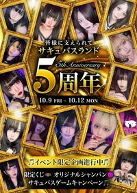 📢サキュバスランド 5周年イベント開催決定！📢