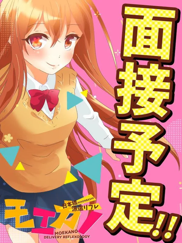 体験入店ちゃん