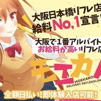 日本橋派遣リフレ モエカノ【本店】