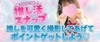 🎀 推し活スナップ開催 🎀