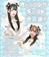 スタッフ大募集！秋葉原・神田のコンカフェでアルバイトするならみけねこカフェ 2nd stage