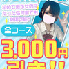 はじめまして割！