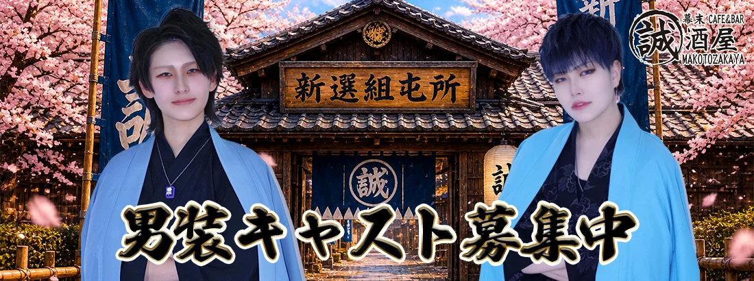 誠酒屋