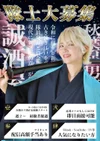【男装募集】誠酒屋は９割が未経験？！