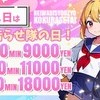 毎月９のつく日は・・・お得なイベント🎵